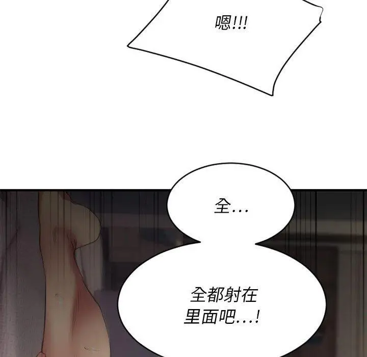 漫画《欲望食物链》第37话第112张图