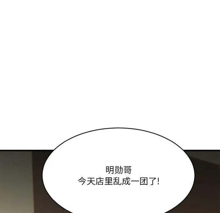 漫画《欲望食物链》第37话第155张图