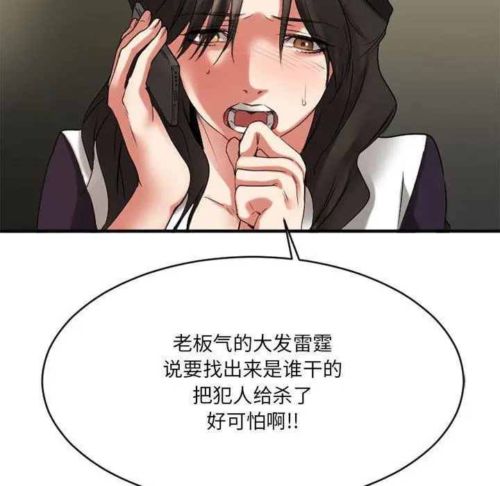 漫画《欲望食物链》第37话第158张图