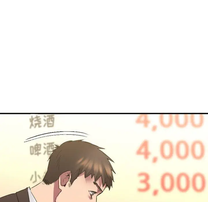 漫画《欲望食物链》第37话第29张图