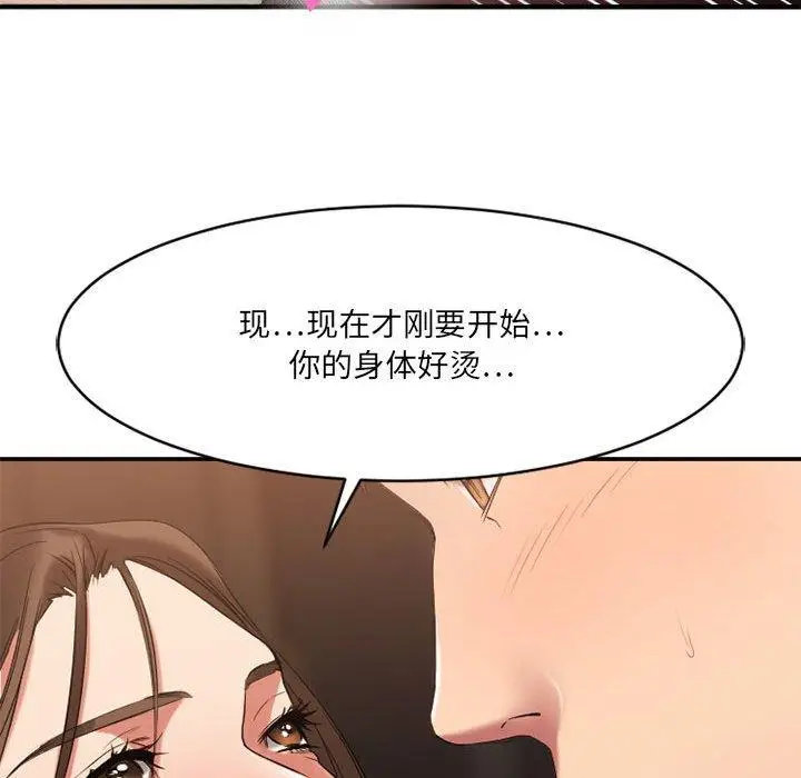 漫画《欲望食物链》第37话第78张图