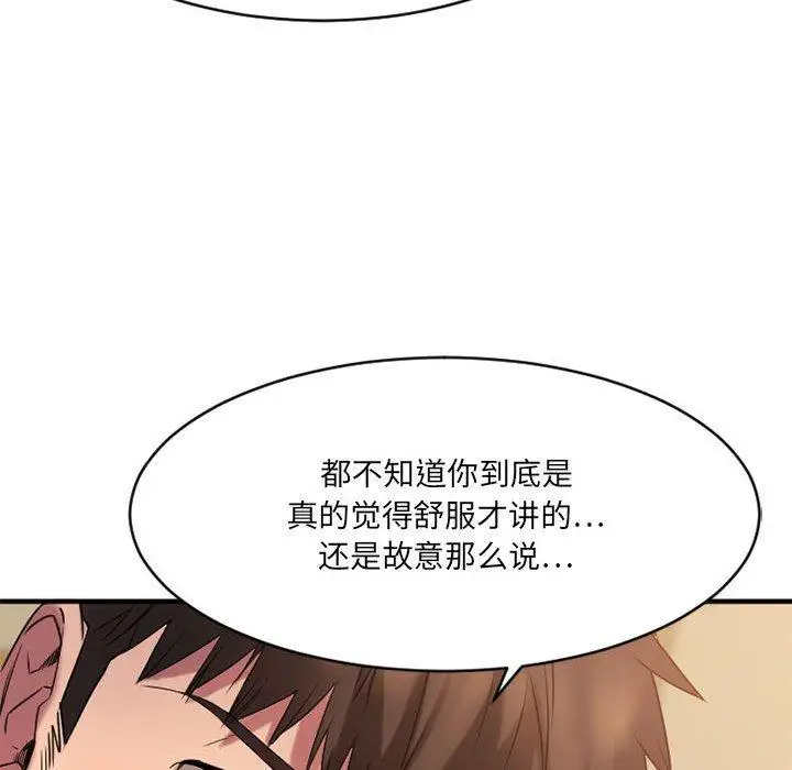 漫画《欲望食物链》第37话第82张图