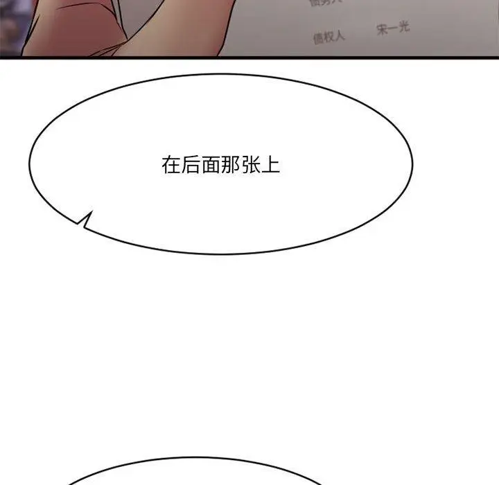漫画《欲望食物链》第38话第113张图