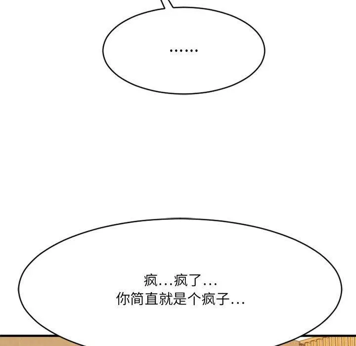 漫画《欲望食物链》第38话第130张图