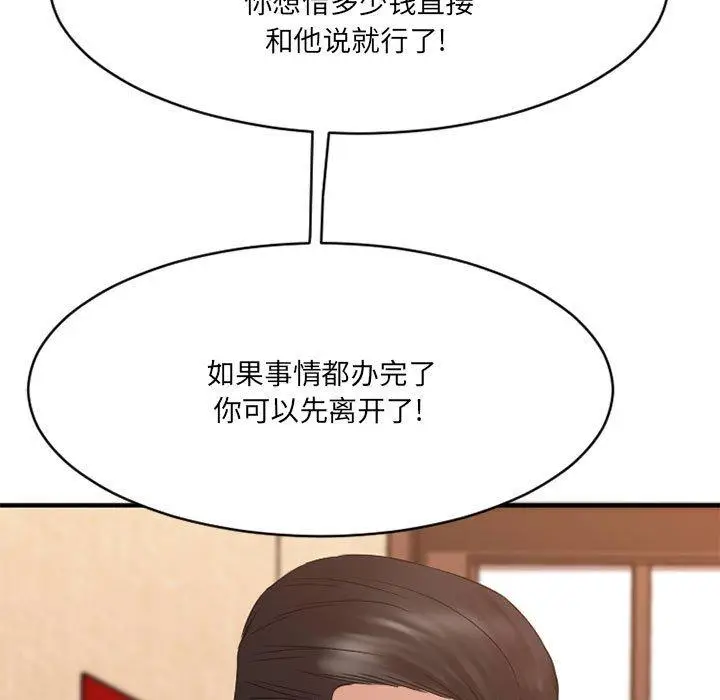 漫画《欲望食物链》第38话第140张图