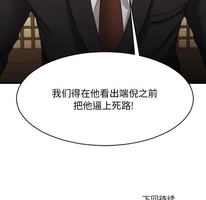 漫画《欲望食物链》第38话第169张图
