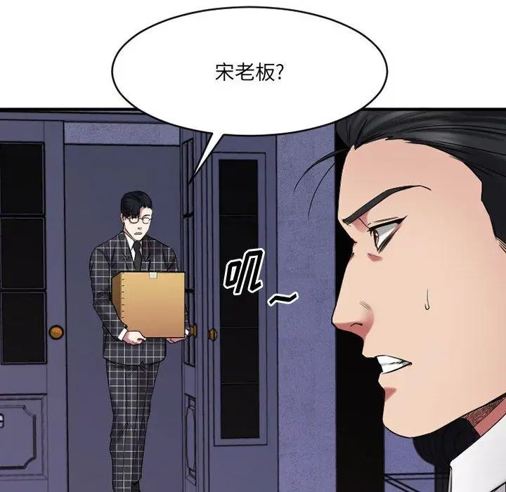 漫画《欲望食物链》第38话第26张图