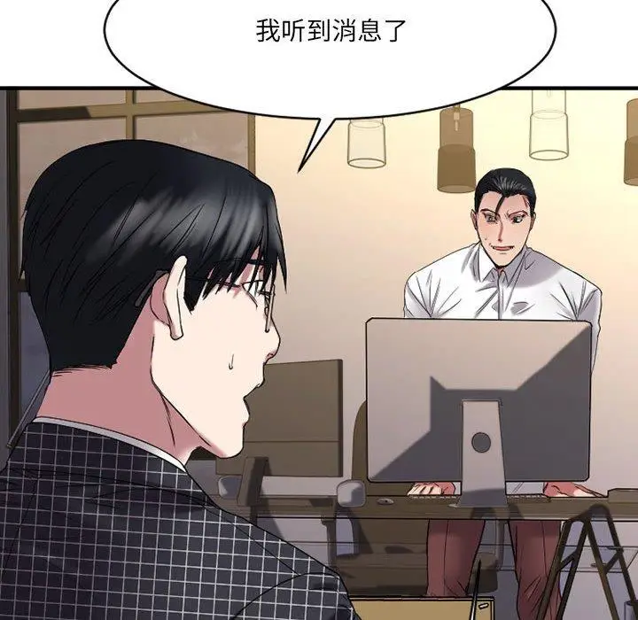 漫画《欲望食物链》第38话第28张图
