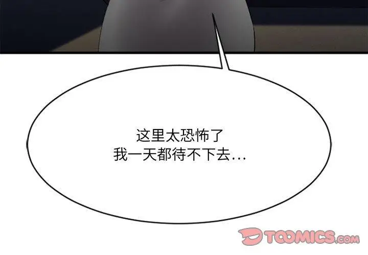 漫画《欲望食物链》第38话第3张图