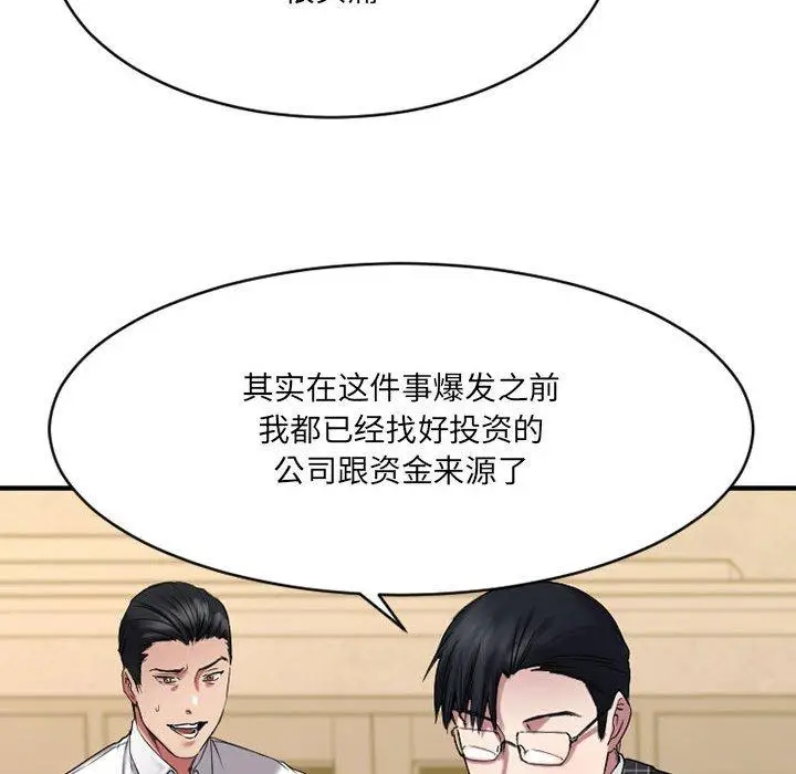漫画《欲望食物链》第38话第32张图
