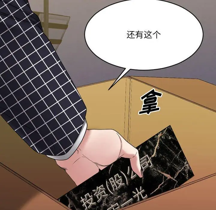 漫画《欲望食物链》第38话第35张图