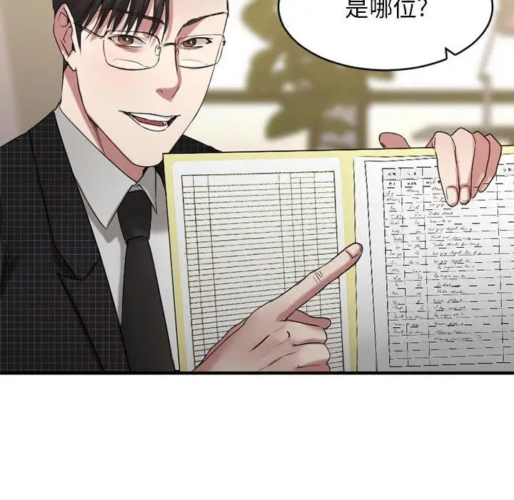 漫画《欲望食物链》第38话第44张图