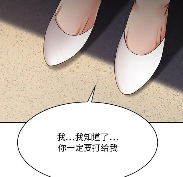 漫画《欲望食物链》第38话第5张图