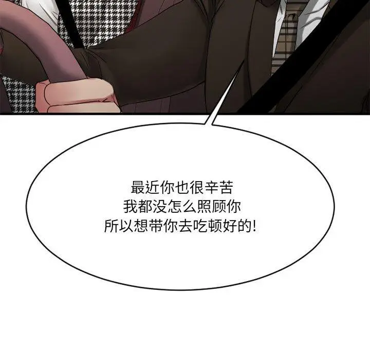 漫画《欲望食物链》第38话第53张图