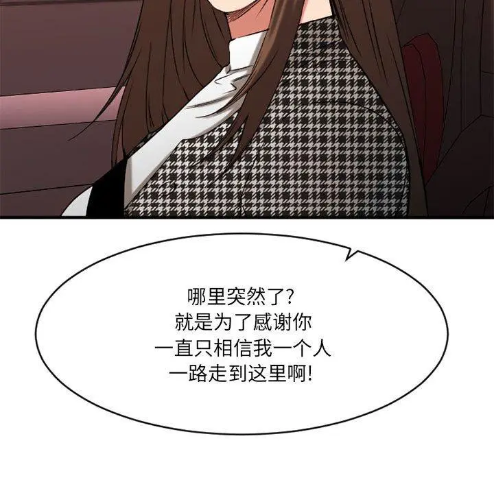 漫画《欲望食物链》第38话第55张图
