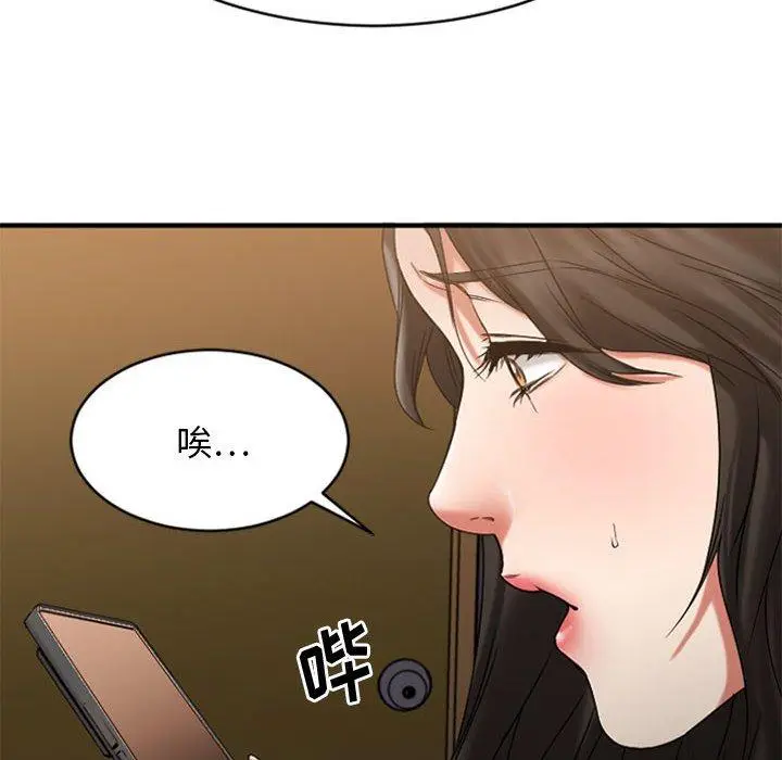 漫画《欲望食物链》第38话第6张图