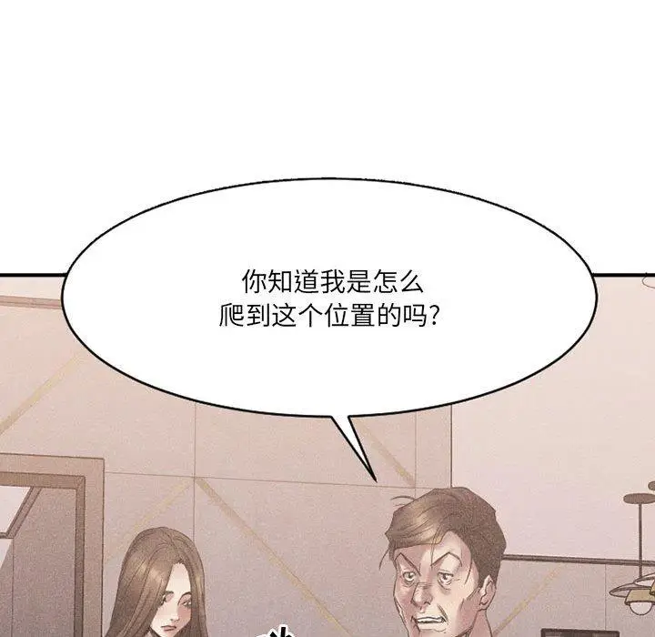漫画《欲望食物链》第38话第76张图