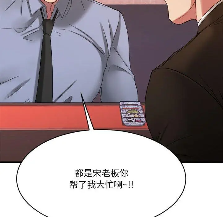 漫画《欲望食物链》第38话第90张图