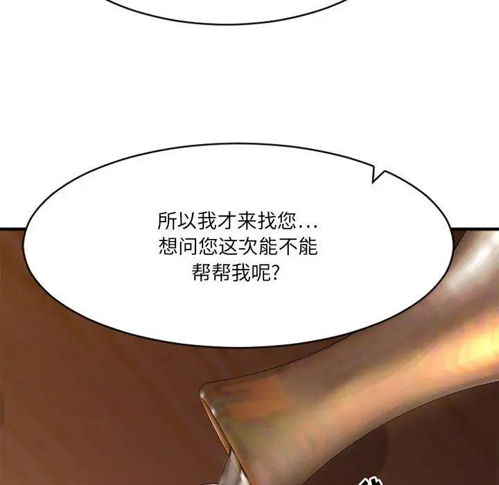 漫画《欲望食物链》第38话第91张图