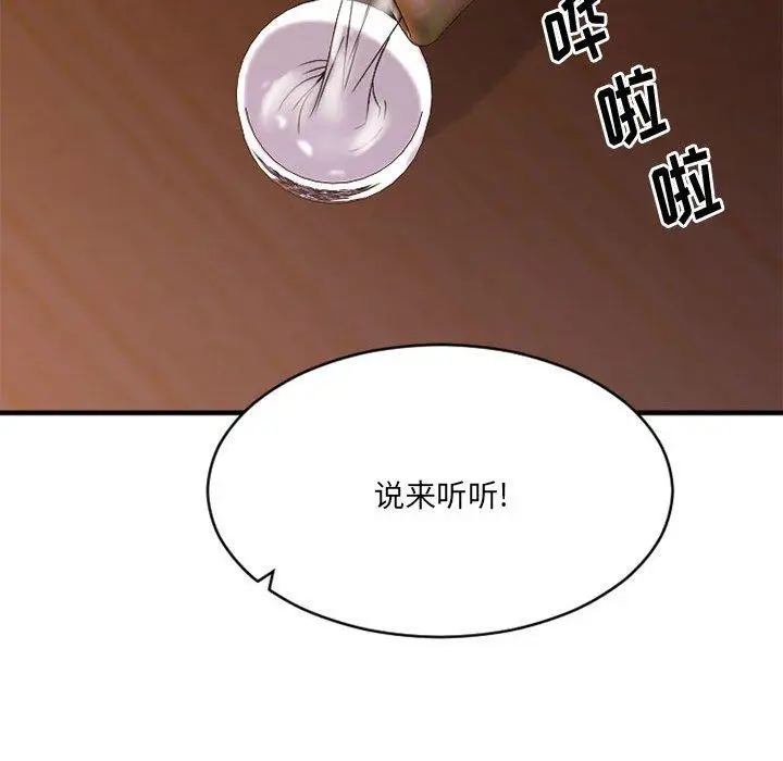漫画《欲望食物链》第38话第92张图