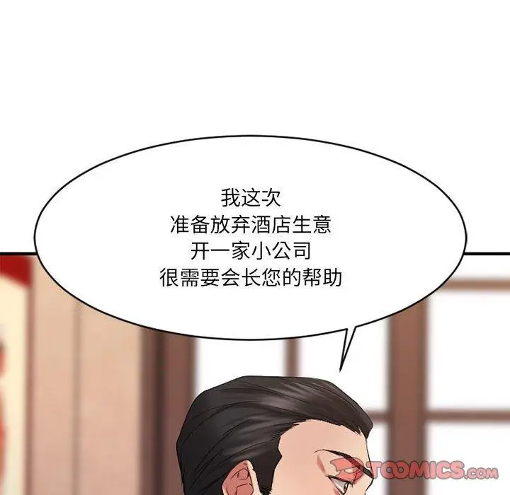 漫画《欲望食物链》第38话第93张图