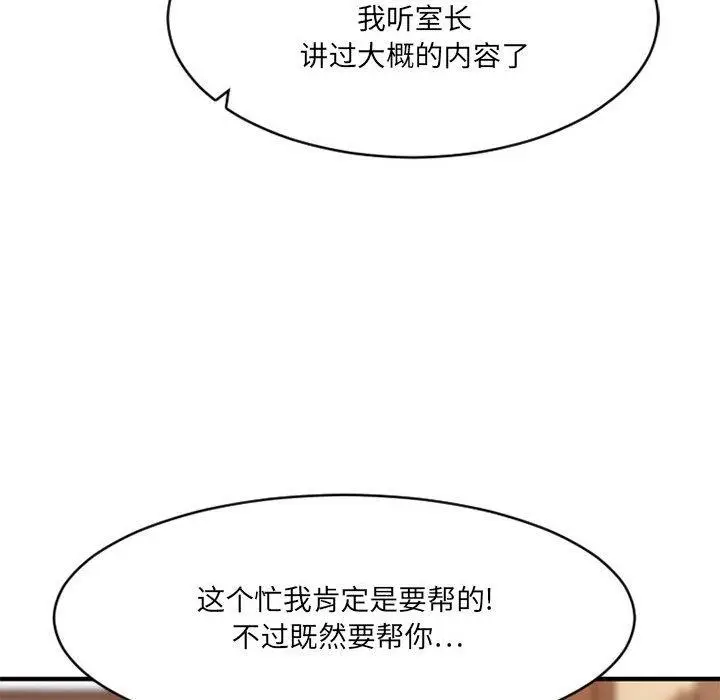 漫画《欲望食物链》第38话第95张图
