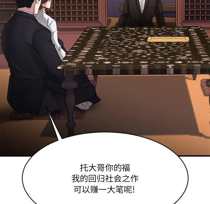漫画《欲望食物链》第39话第100张图