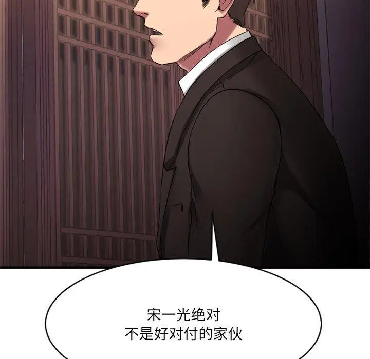 漫画《欲望食物链》第39话第102张图