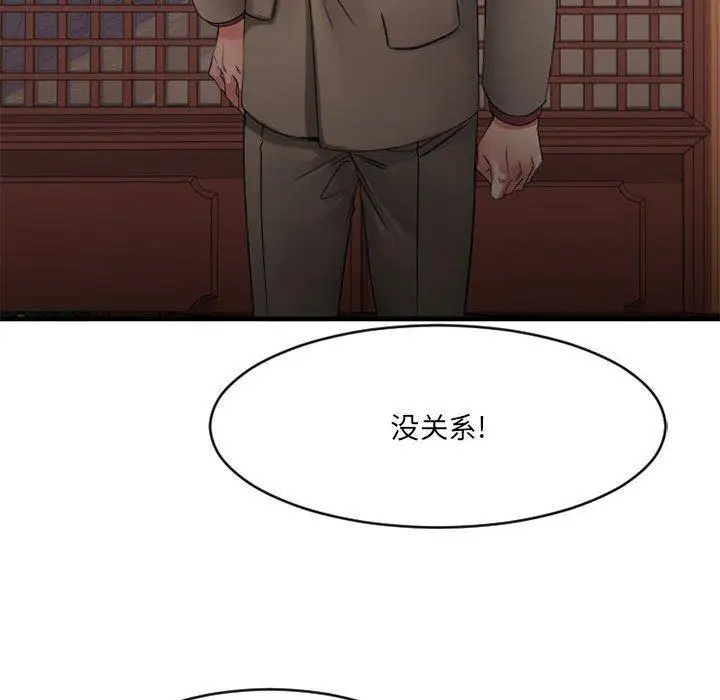 漫画《欲望食物链》第39话第109张图