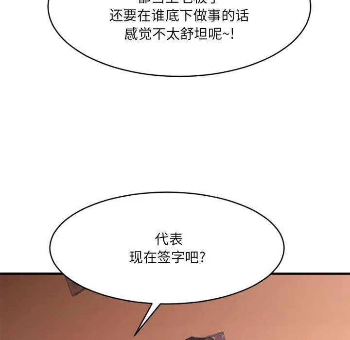漫画《欲望食物链》第39话第114张图