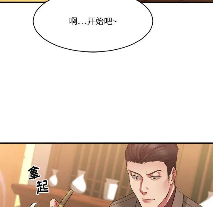 漫画《欲望食物链》第39话第116张图