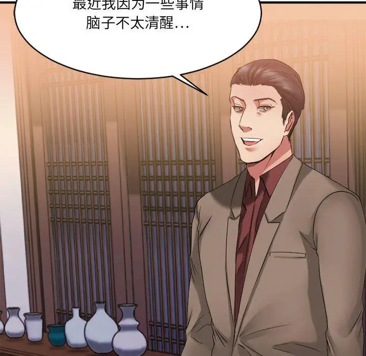 漫画《欲望食物链》第39话第125张图