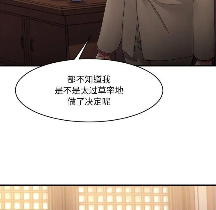 漫画《欲望食物链》第39话第126张图