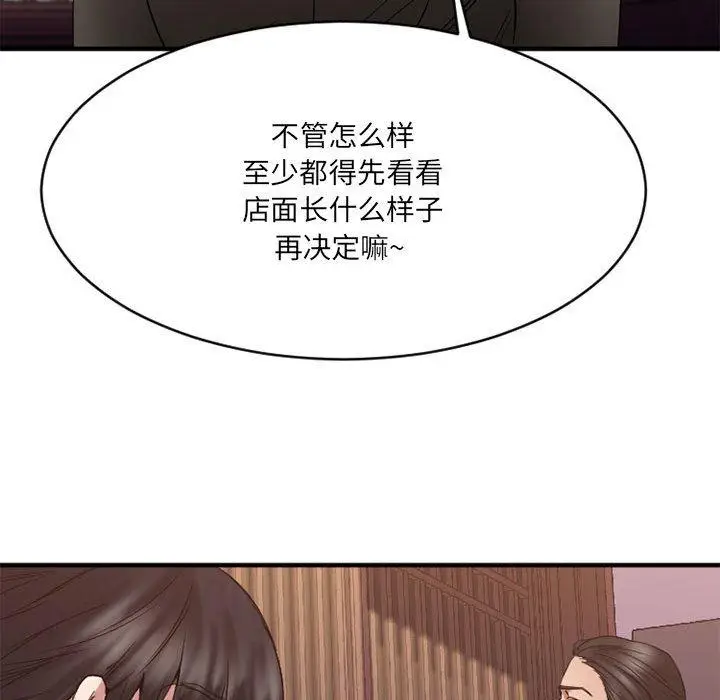 漫画《欲望食物链》第39话第128张图