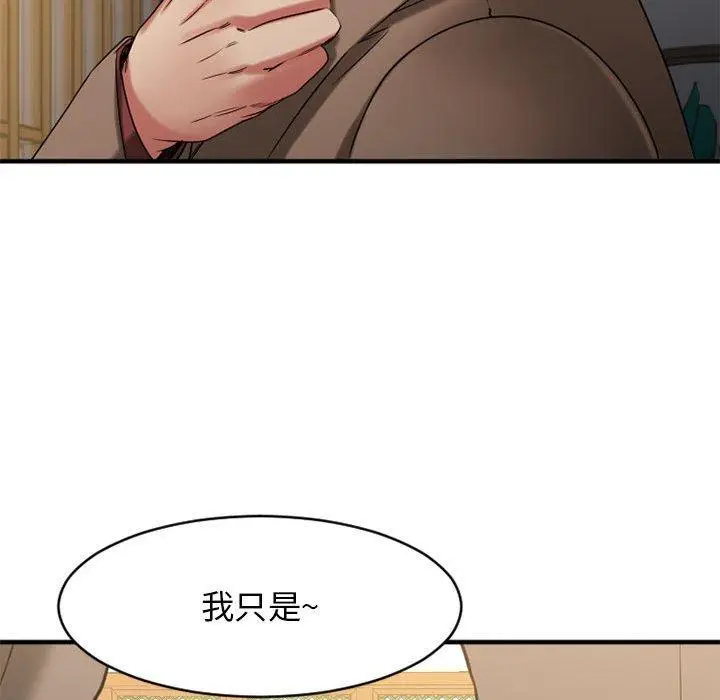 漫画《欲望食物链》第39话第132张图