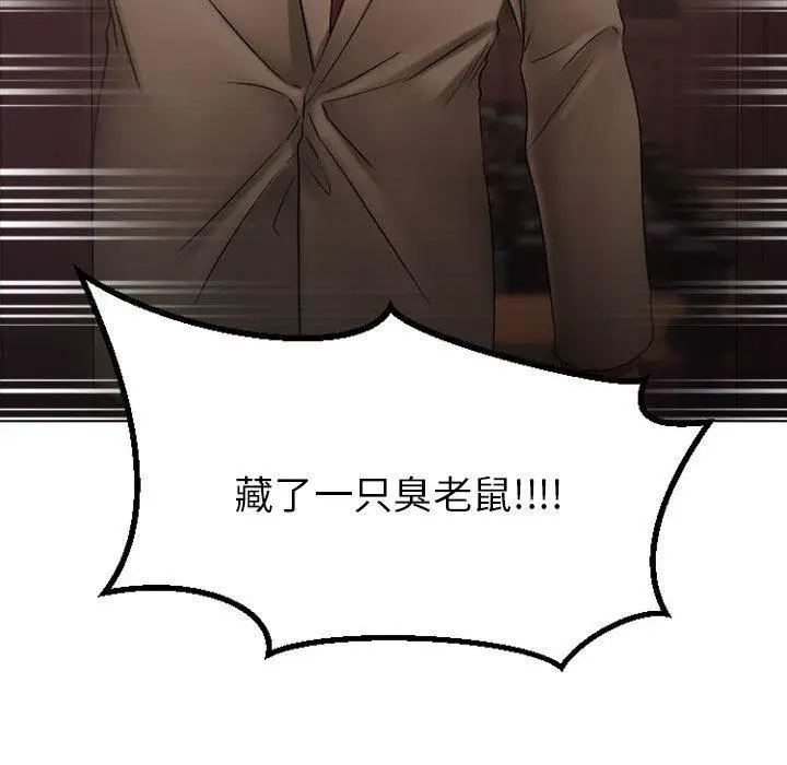 漫画《欲望食物链》第39话第136张图