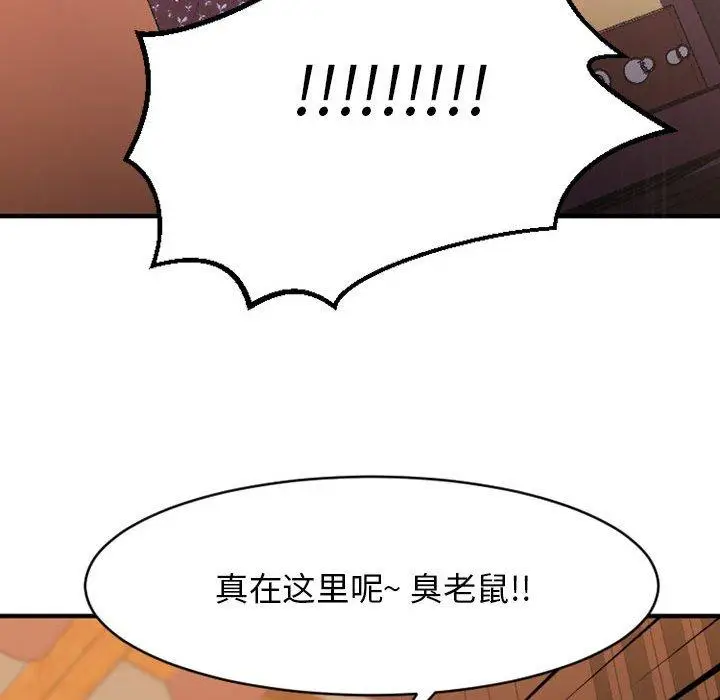 漫画《欲望食物链》第39话第141张图