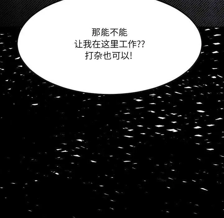 漫画《欲望食物链》第39话第150张图