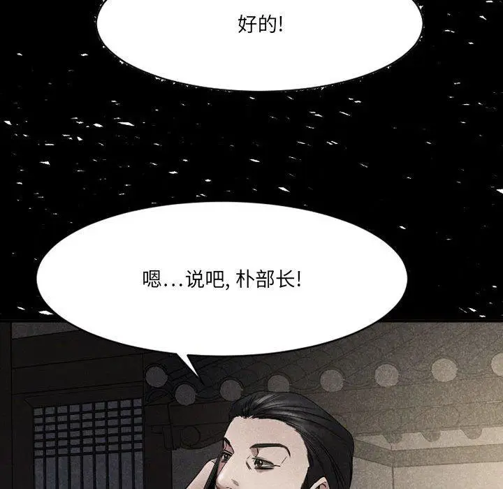 漫画《欲望食物链》第39话第161张图