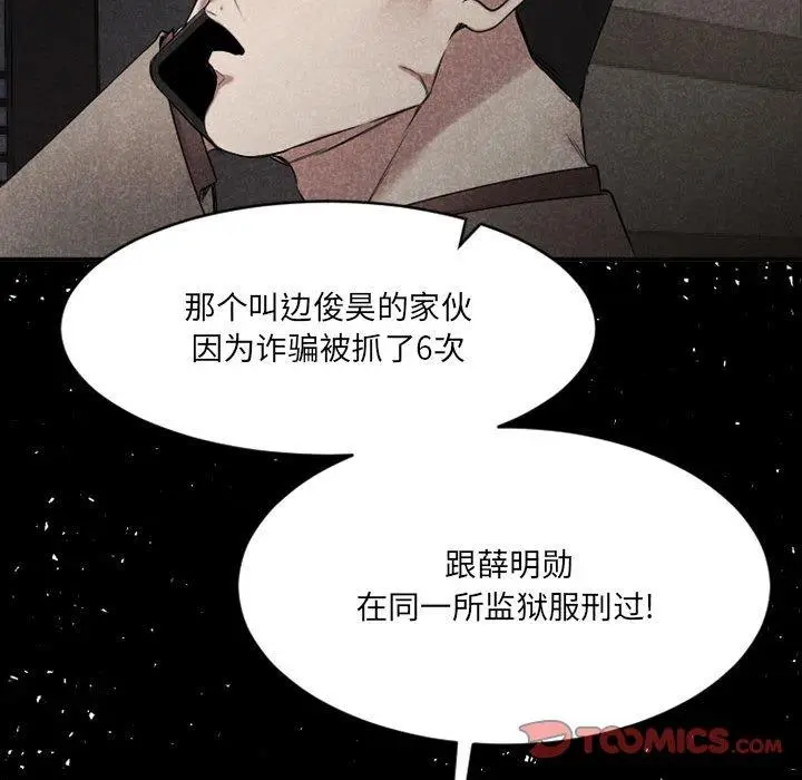 漫画《欲望食物链》第39话第164张图