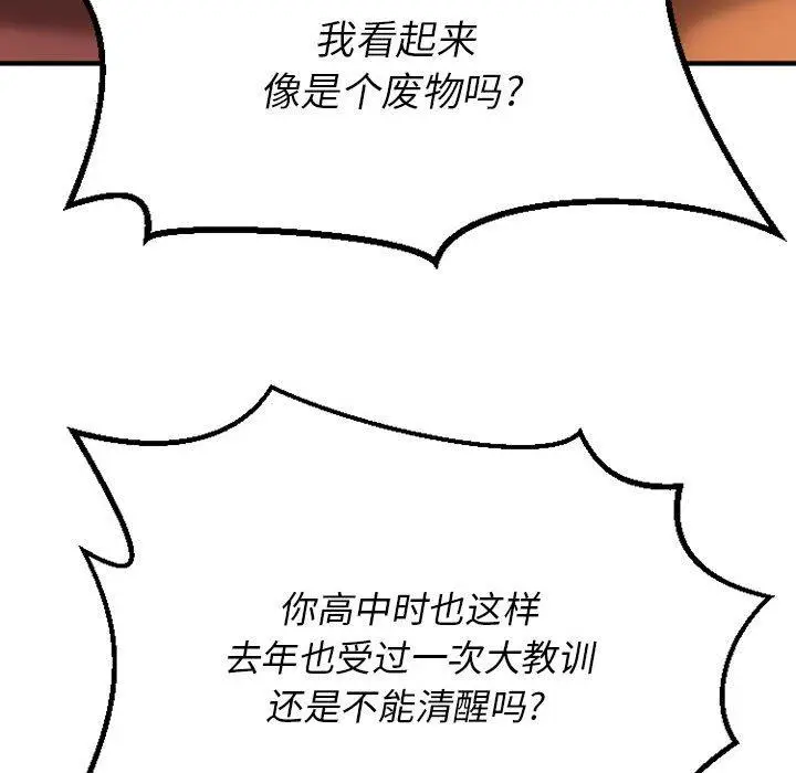 漫画《欲望食物链》第39话第170张图