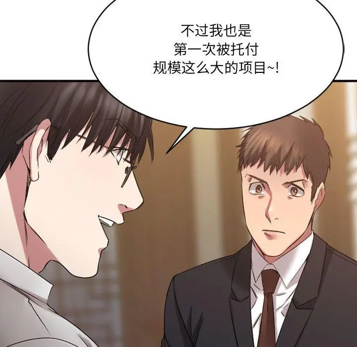 漫画《欲望食物链》第39话第18张图