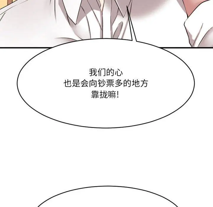 漫画《欲望食物链》第39话第21张图