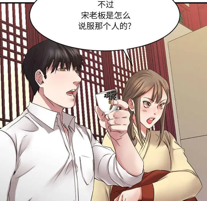 漫画《欲望食物链》第39话第22张图