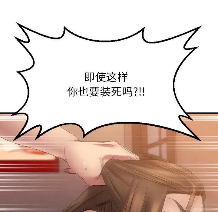 漫画《欲望食物链》第39话第61张图