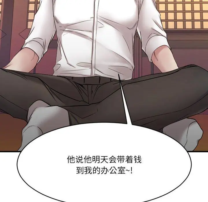 漫画《欲望食物链》第39话第8张图