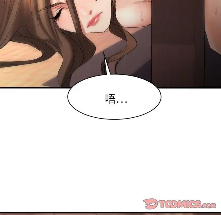 漫画《欲望食物链》第39话第84张图