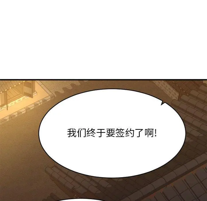 漫画《欲望食物链》第39话第92张图