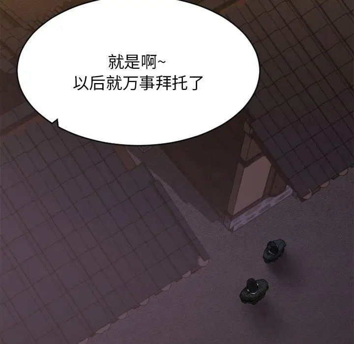 漫画《欲望食物链》第39话第93张图
