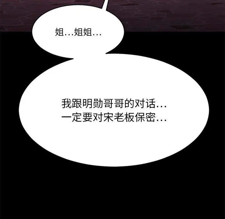 漫画《欲望食物链》第40话第101张图